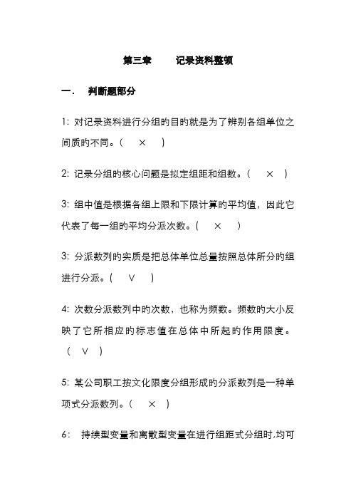 统计学原理(统计资料整理)习题答案