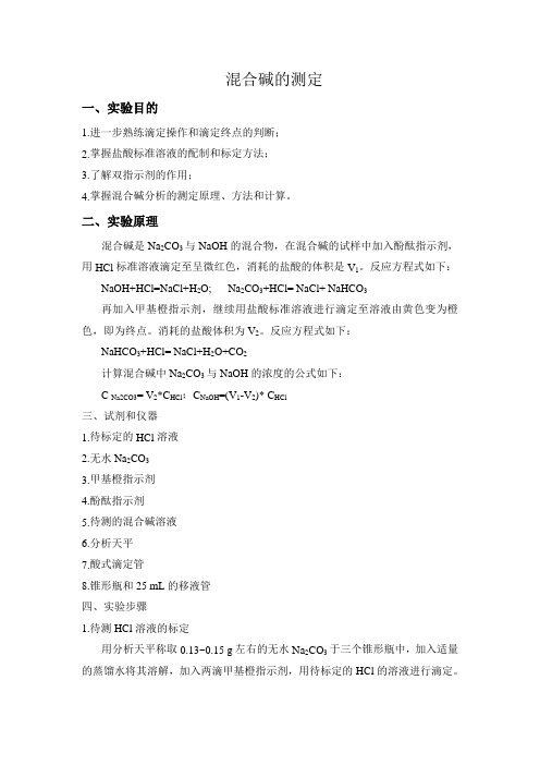 实验11 混合碱的测定