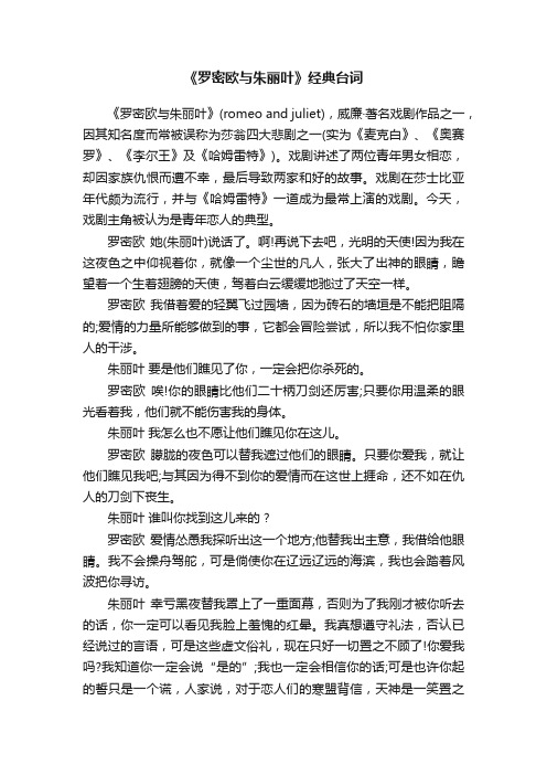 《罗密欧与朱丽叶》经典台词