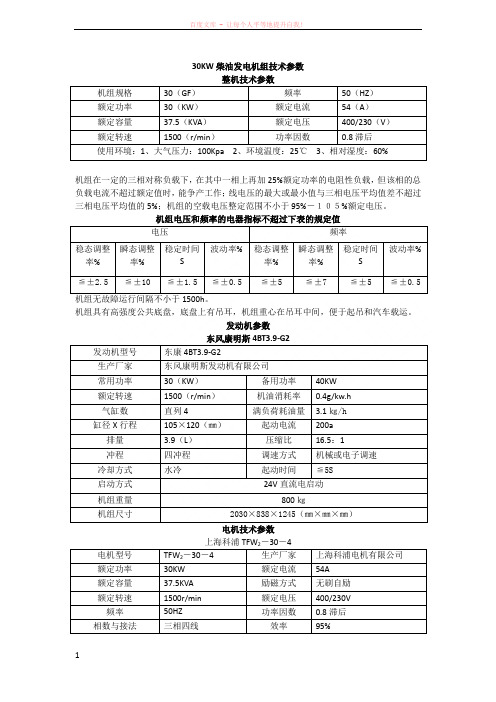 30千瓦发电机组技术参数