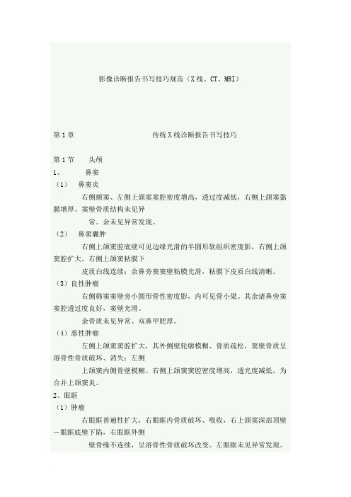 影像诊断报告书写技巧规范