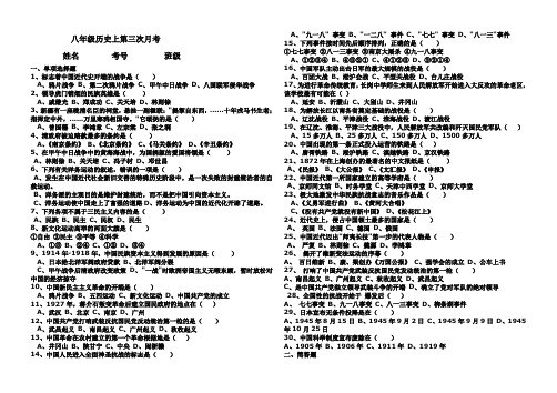 八年级历史上第三次月考