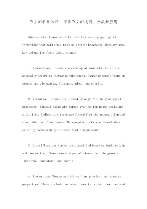 石头的科学知识: 探索石头的成因、分类与应用