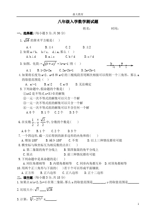 人教版,八年级入学数学测试题_(含答案)-