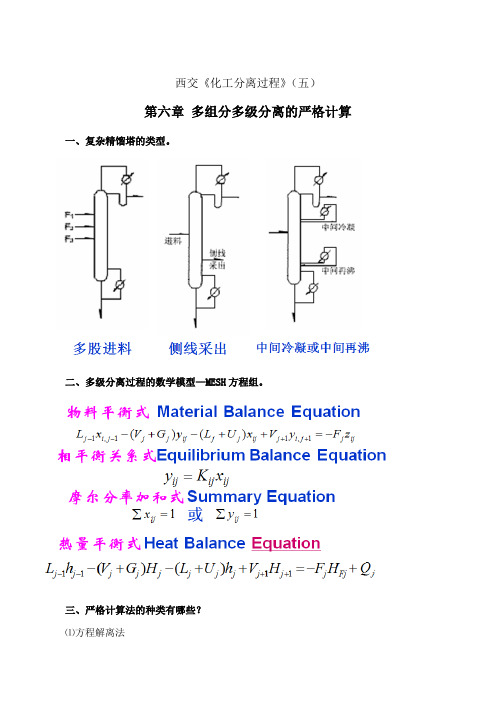 西安交通大学《化工分离过程》期末考试拓展学习(五)4