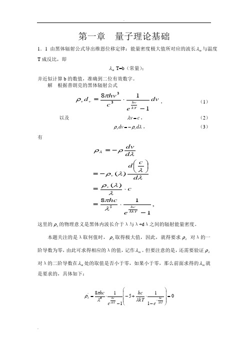 量子力学教程第二版答案及补充练习