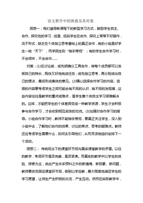 语文教学中的困惑及其对策