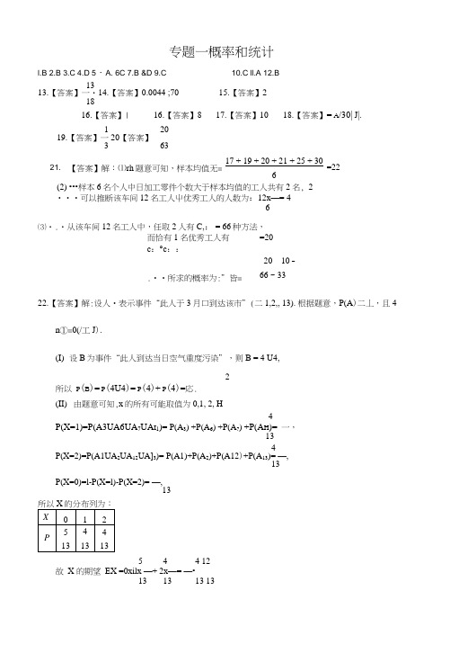 8统计与概率及案例答案.docx