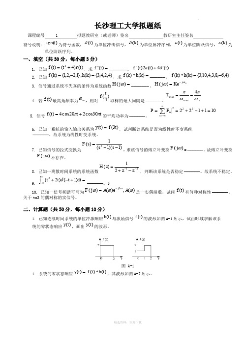 信号与系统考试试题及答案