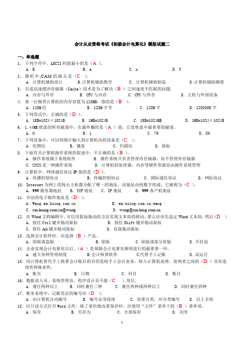 会计从业资格考试试卷(含答案)