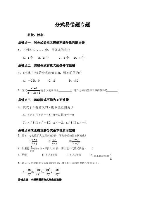 分式易错题易错点)专题学生版 超全版 )