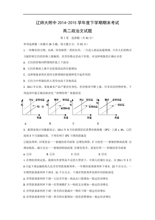 大附中2014-2015学年高二下学期期末考试政治试题带答案