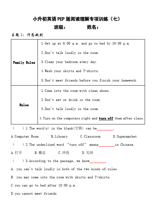 【阅读理解(七)】小升初英语PEP版阅读理解专项训练