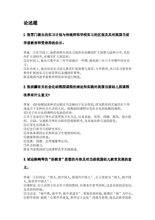 中外学前教育史(高起本).pdf