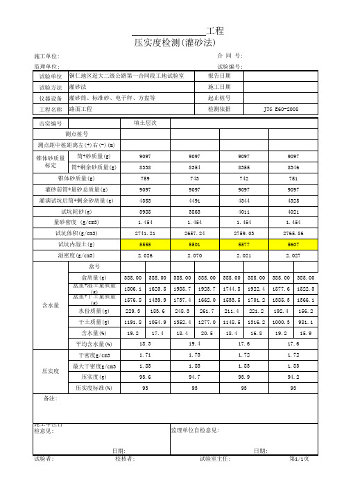 压实度自动计算程序-新