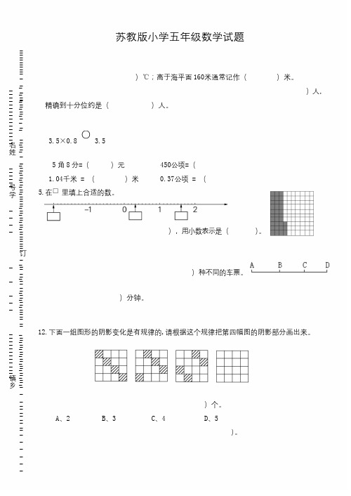 2020年苏教版五年级数学上册期末试卷(含答案)