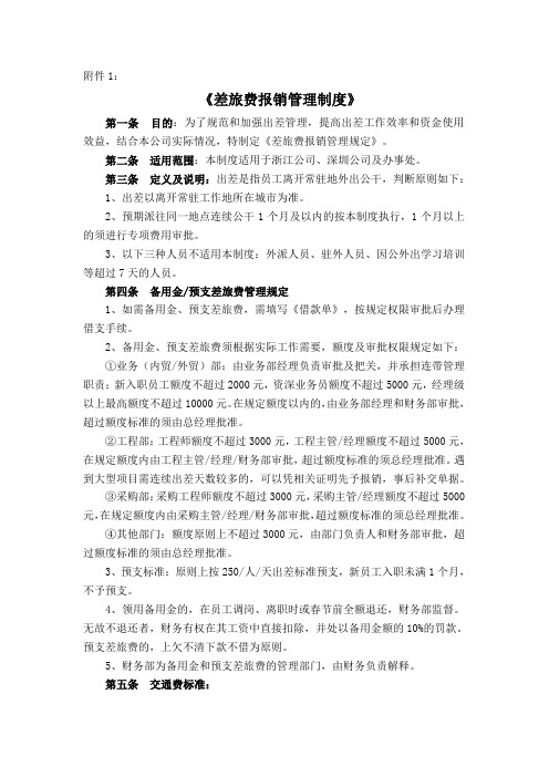 差旅费报销管理制度