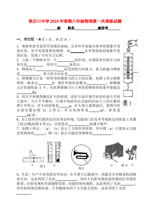 八年级物理下第一次周练试题