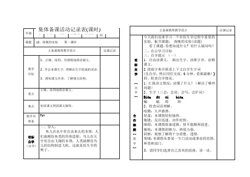 夜晚的实验第一课时