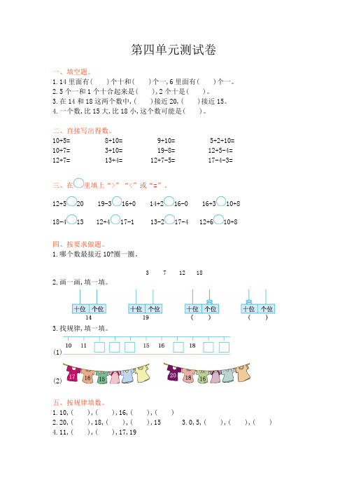 一年级数学上册第四单元测试卷及答案
