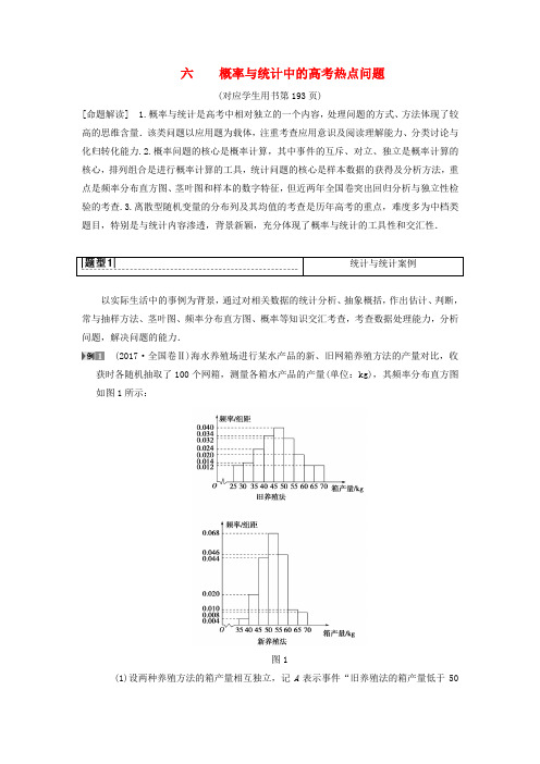 2019年高考数学一轮： 专题探究课6 概率与统计中的高考热点问题 理 