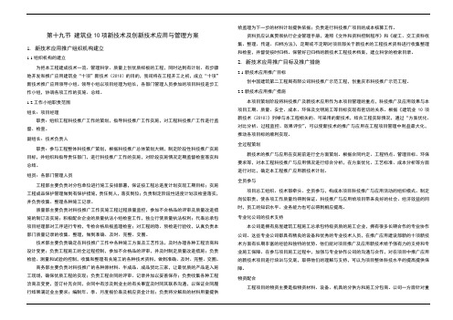 建筑业十项新技术及创新技术应用与管理系统方案设计