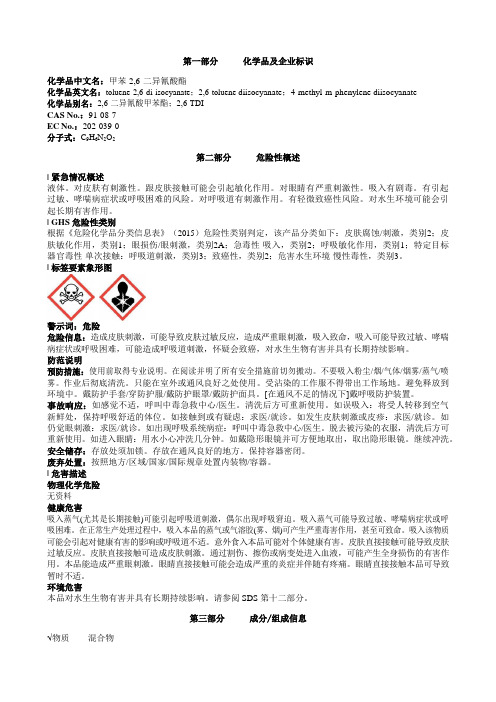 甲苯-2,6-二异氰酸酯安全技术说明书MSDS