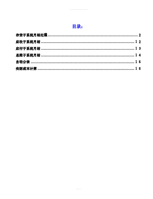 易飞ERP月结和成本