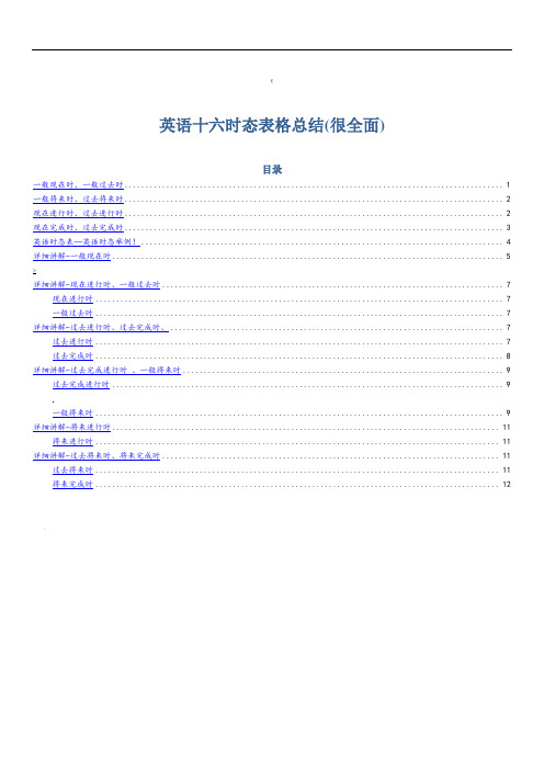 英语十六时态表格完整总结