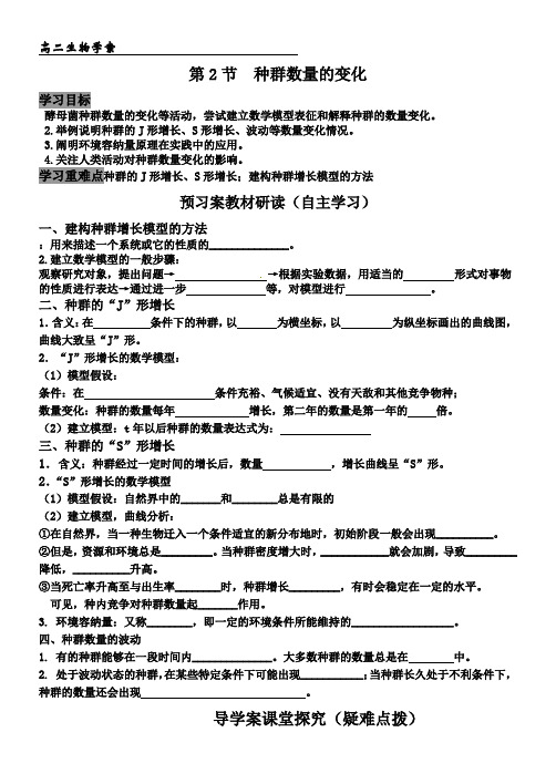 1.2种群数量的变化导学案高二上学期生物人教版选择性必修2