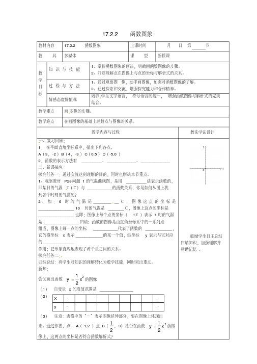 [最新]华东师大版初二八年级数学下册教案导学案17函数及其图象17.2函数的图像17.2.2函数的