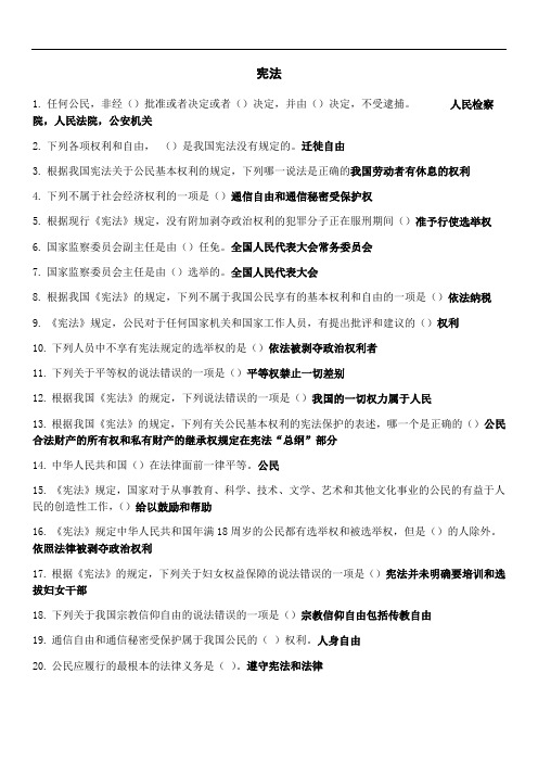 法宣在线习题及答案——宪法