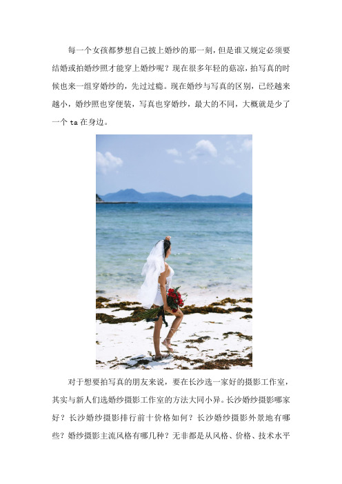 湖南婚纱照攻略：长沙旅拍婚纱照