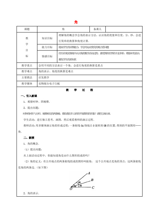 2017学年六年级数学下册 9.3 角教案 新人教版五四制