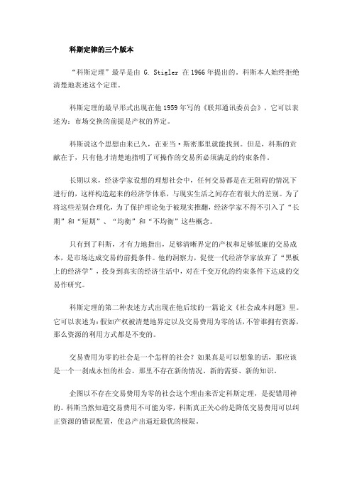 科斯定律的三个版本