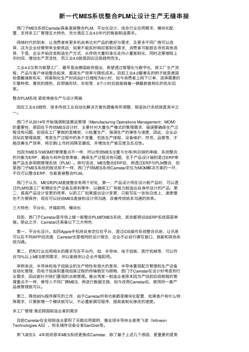 新一代MES系统整合PLM让设计生产无缝串接