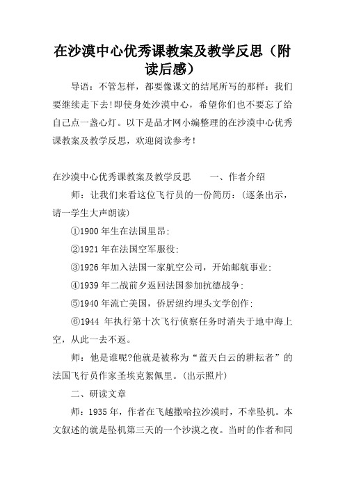 在沙漠中心优秀课教案及教学反思(附读后感)