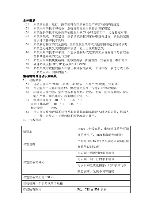 推荐-精品文档集装箱箱号自动识别系统功能要求 精品