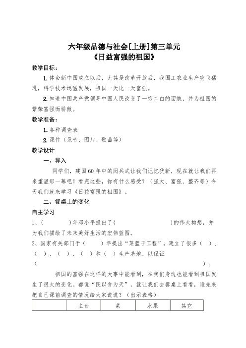 人教版小学品德与社会六年级上册《第三单元 腾飞的祖国 2 日益富强的祖国》教学设计_17