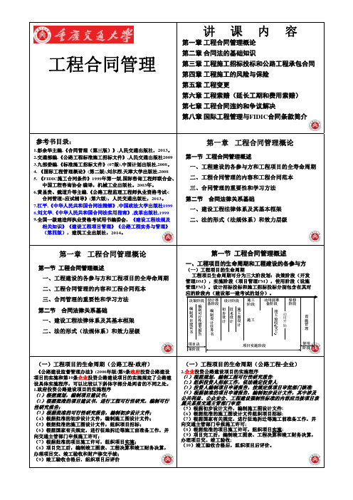 工程合同管理第1章