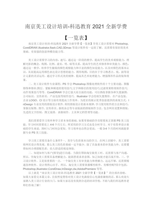 南京美工设计培训-科迅教育2021全新学费【一览表】