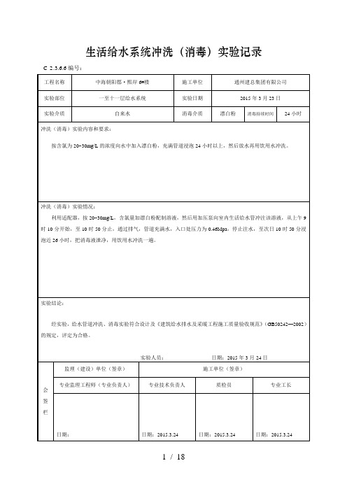 管道系统冲洗消毒检验记录