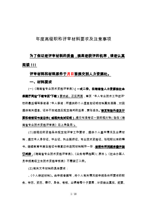 度高级职称评审材料要求及注意事项