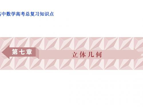 高中数学高考复习:第七章第1讲