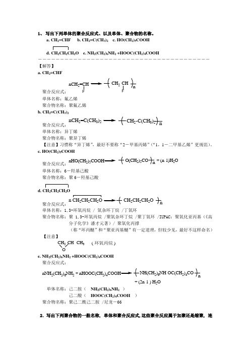 高分子化学作业-1参考答案