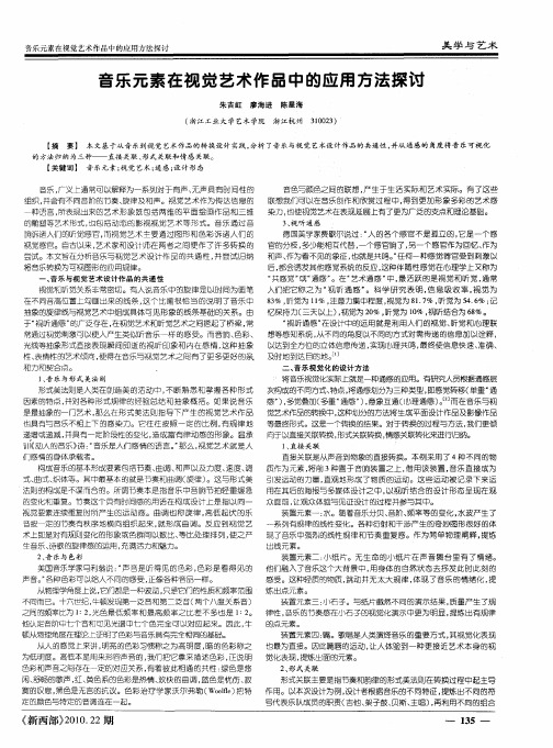 音乐元素在视觉艺术作品中的应用方法探讨