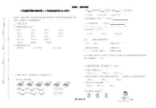 最新苏教版2018-2019学年小学二年级数学上册期末测试题及答案-精编试题