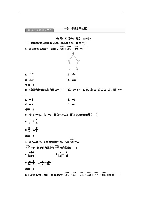 2017-2018学年高中数学必修四教材用书：第二章 平面向