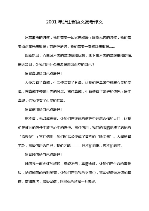 2001年浙江省语文高考作文