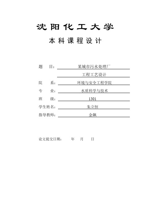 5万立方米每天 CASS工艺污水处理厂设计